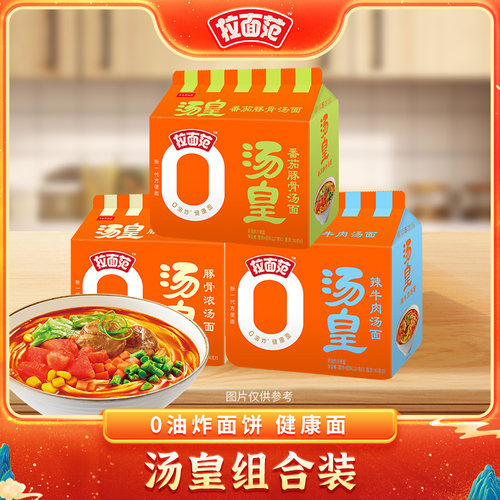 拉面范汤皇0油炸面饼番茄豚骨辣白菜汤面方便面袋装懒人速食面