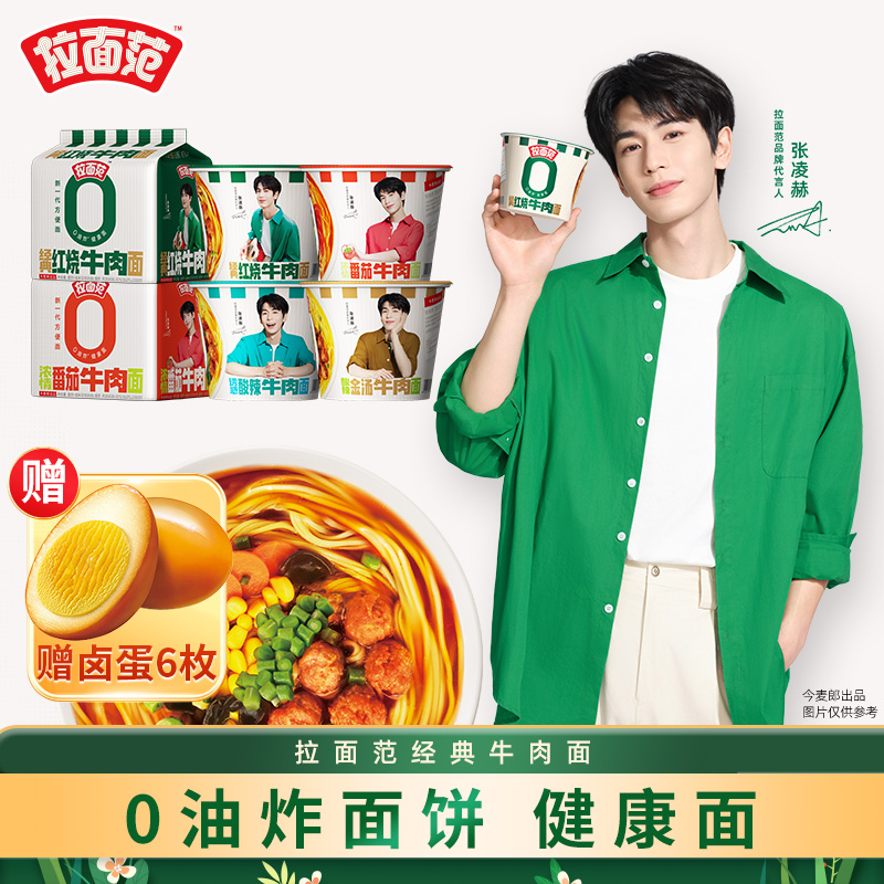 【牛肉面桶+牛肉面袋】张凌赫同款拉面范非油炸方便面懒人速食面