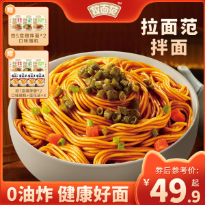 拉面范速食面武汉热干面老北京炸酱面上海葱油拌面早餐夜宵食品