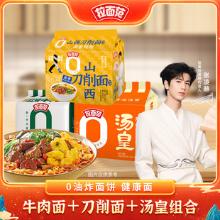 张凌赫拉面范同款牛肉面非油炸袋装方便面早餐夜宵懒人速食面