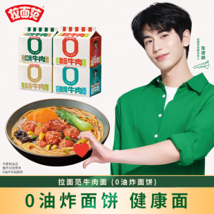 張凌赫同款 早餐速食面 紅燒牛肉風味面袋裝 拉面范非油炸方便面經(jīng)典