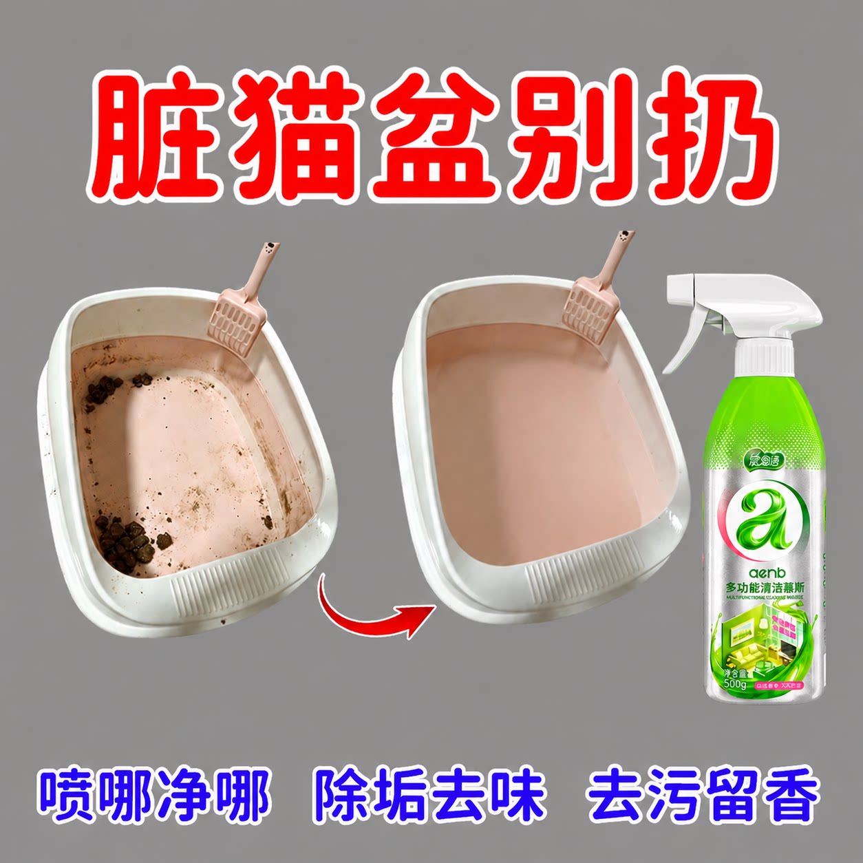 猫砂盆清洁剂抑菌除味留香500ml
