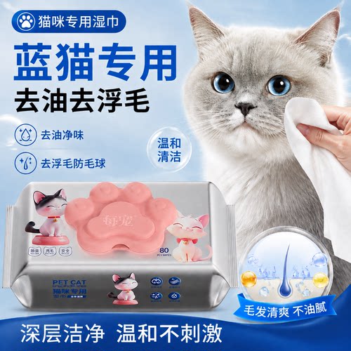 蓝猫专用清洁湿巾生物酶除臭亮毛