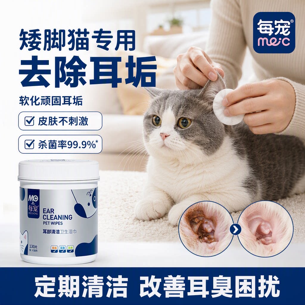 猫咪耳朵清洁湿巾去耳垢清洁耳道