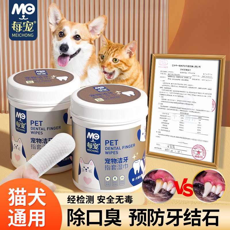每宠宠物洁牙指套清洁除臭可舔舐