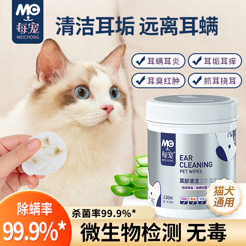 每宠宠物耳部清洁湿巾猫咪狗狗耳朵专用耳道除耳螨杀菌去耳垢屎臭