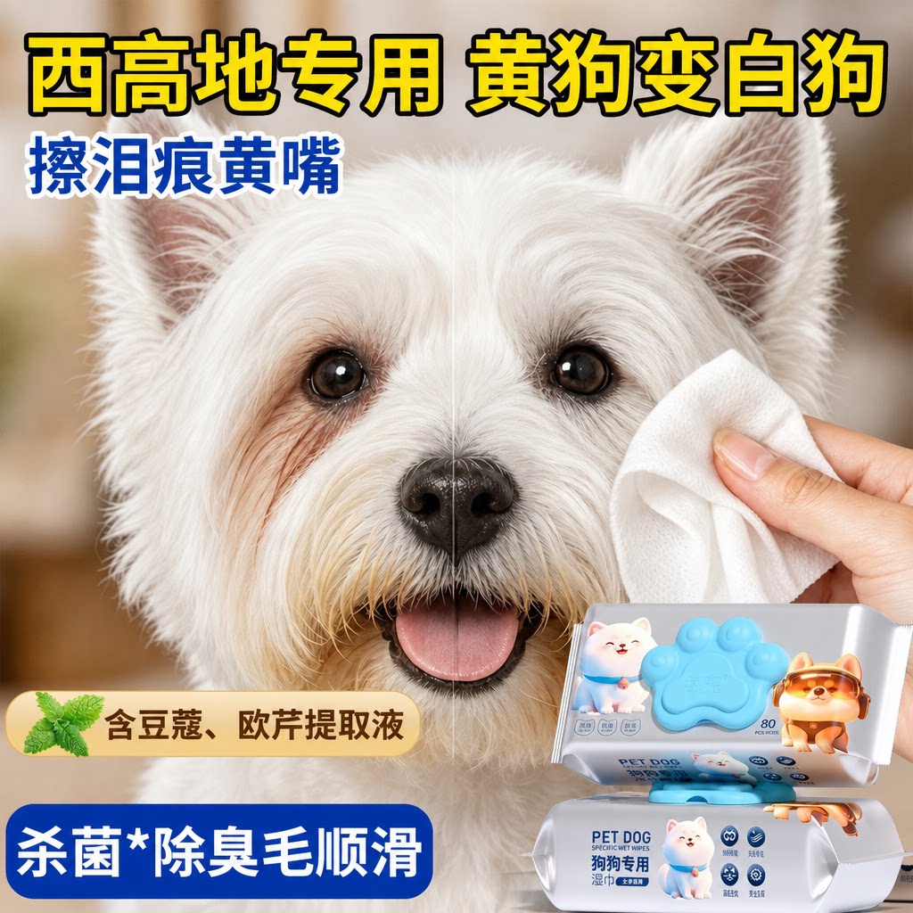 每宠狗狗清洁湿巾宠物专用西高地杀菌除臭免洗澡擦嘴泪痕洗脸神器