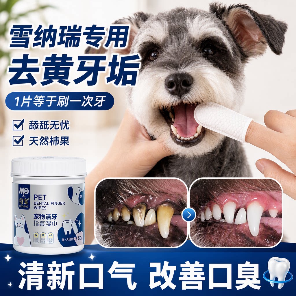 狗狗洁牙指套湿巾温和去除牙垢