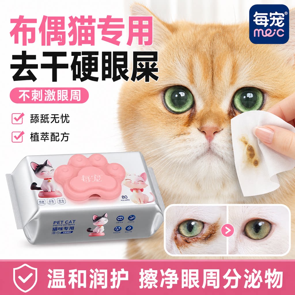 猫咪去泪痕湿巾不刺激眼周温和