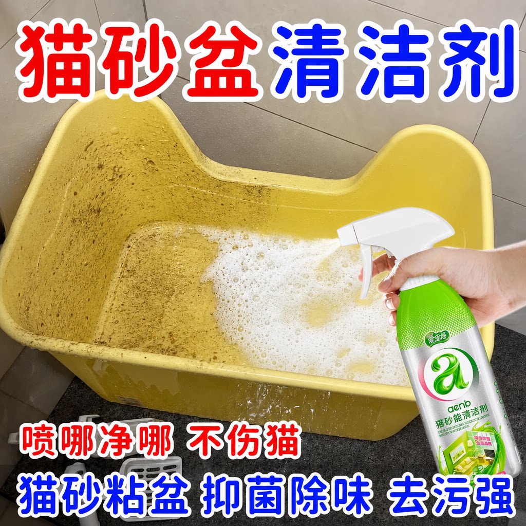 猫砂盆清洁抑菌去味留香500ml