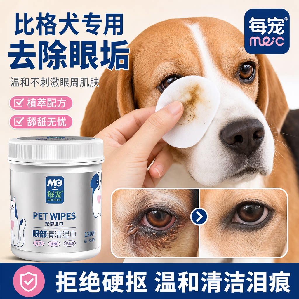 狗狗眼部清洁湿巾温和去眼垢眼屎