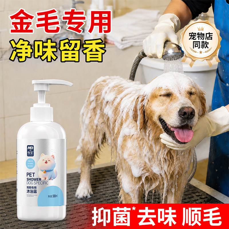 金毛专用沐浴露抑菌去味柔顺亮毛