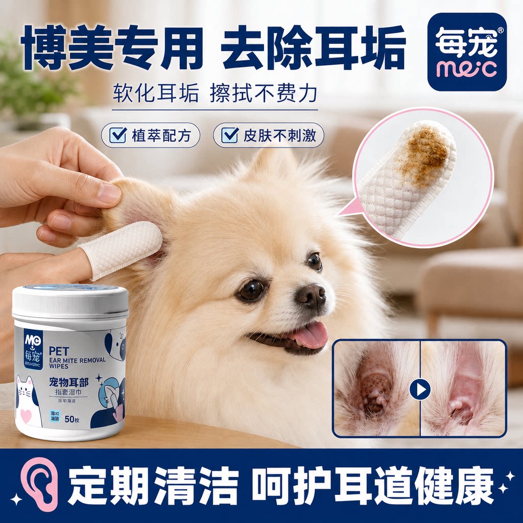 狗狗洁耳指套湿巾温和除垢不刺激