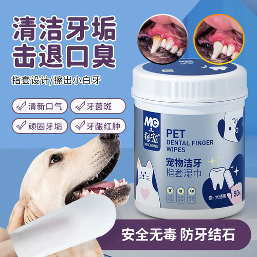 每宠宠物洁牙指套清洁牙齿狗狗猫咪专用品刷洗牙结石漱口腔除异臭
