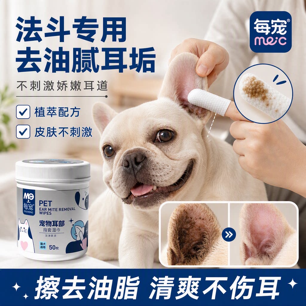 狗狗耳朵清洁指套湿巾温和去耳垢