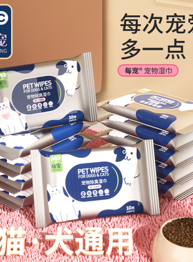每宠宠物湿巾便携小包养猫咪狗狗清洁专用品擦除泪痕脚臭免洗全身