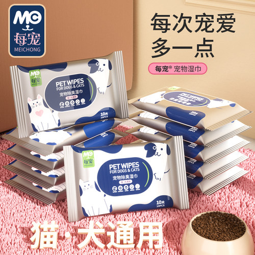 宠物湿巾猫狗专用便携小包