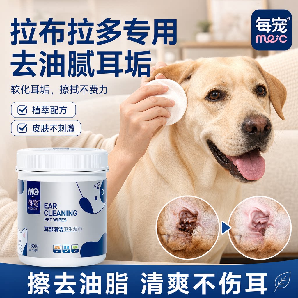 狗狗耳朵清洁湿巾去除耳垢不刺激