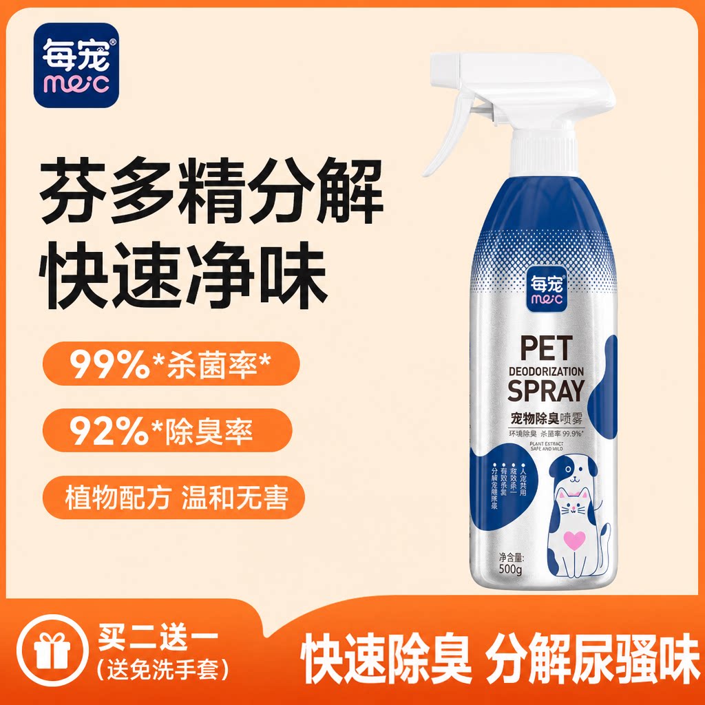 宠物除臭剂杀菌去尿味源头分解