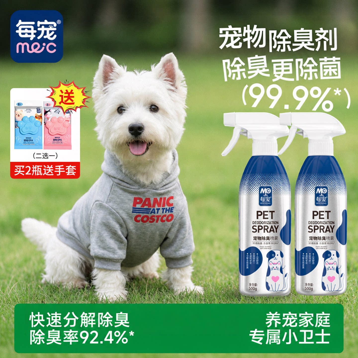 宠物除臭剂500ml源头分解去恶臭