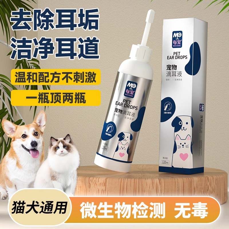 每宠宠物洗洁滴耳液去除耳垢养狗狗猫咪专用品耳朵耳屎垢臭洗耳液