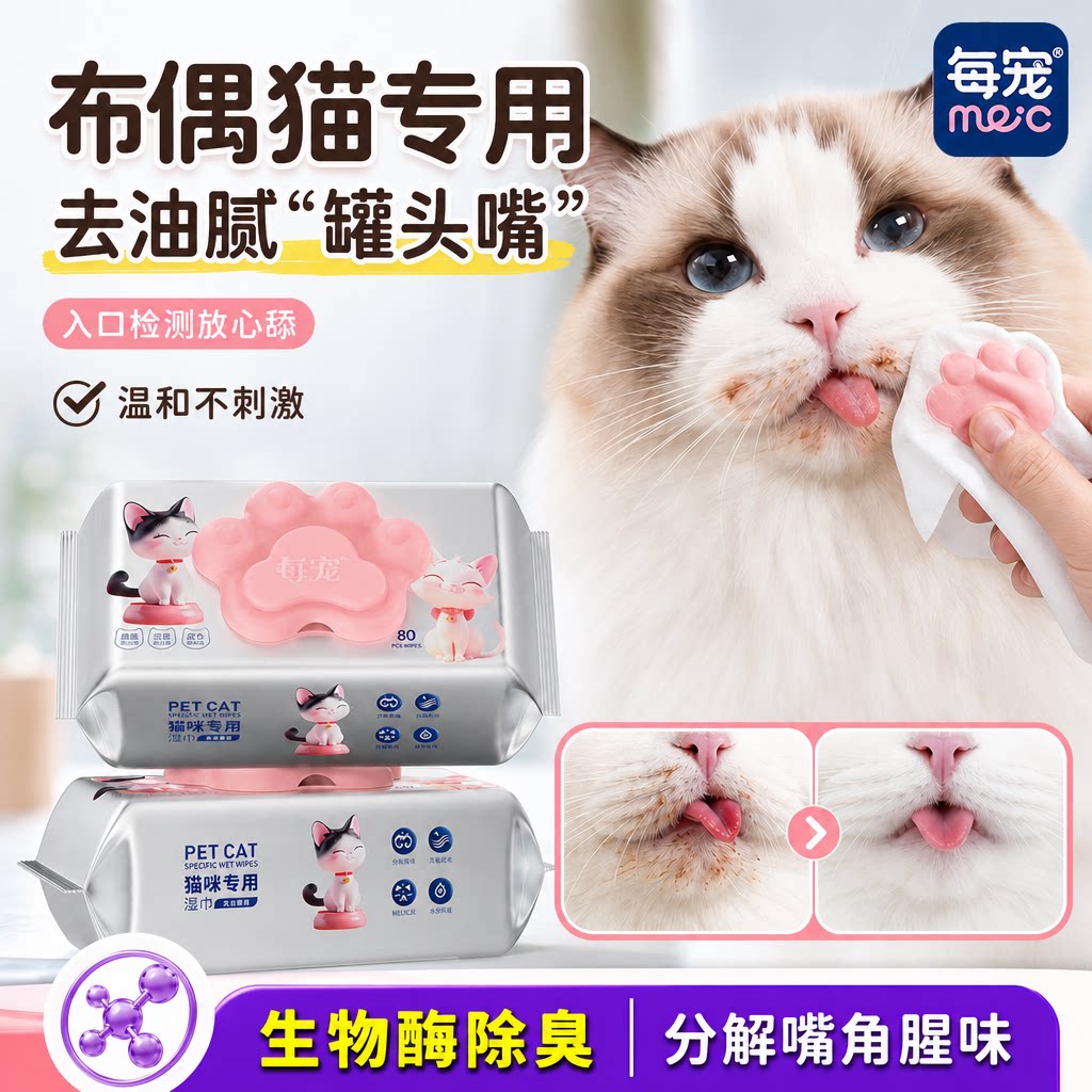 猫咪清洁湿巾免洗除臭不刺激皮肤