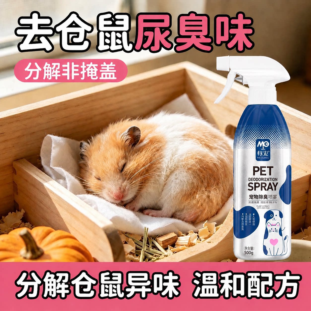 宠物除臭剂源头分解异味不伤宠
