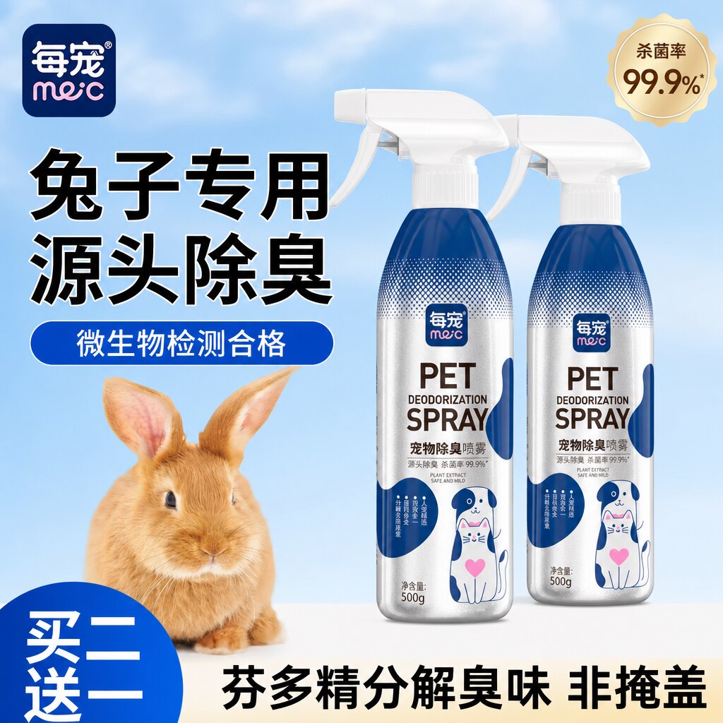 兔子除臭剂去垫料窝尿骚味真分解