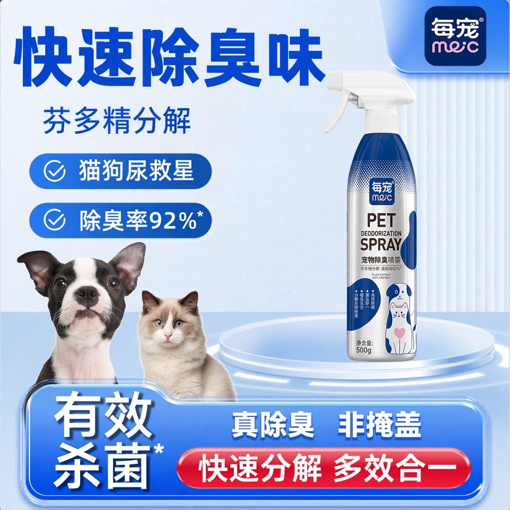 宠物除臭剂500ml杀菌源头去异味