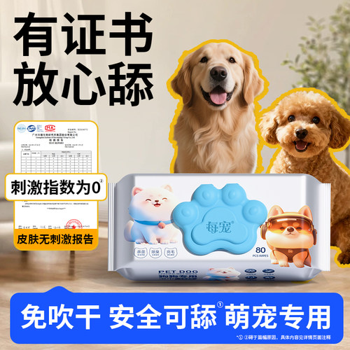 狗狗专用湿巾杀菌除臭清洁全身