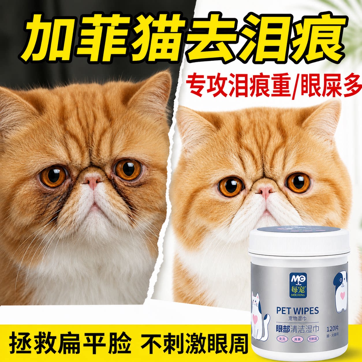 猫咪去泪痕湿巾温和去眼垢不伤眼