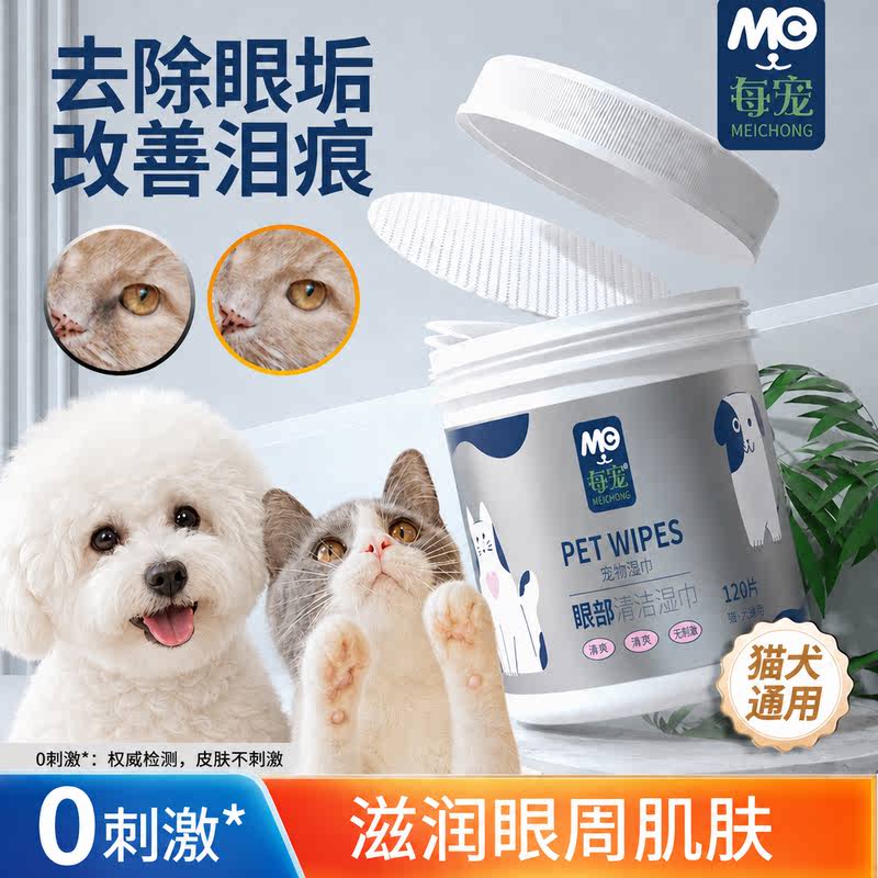 每宠宠物眼部湿巾去眼垢泪痕专用