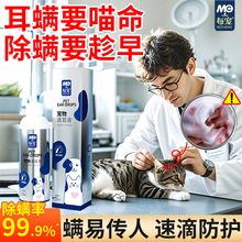 每宠宠物滴耳液除耳螨猫用狗狗耳朵清洁耳垢屎猫咪专用耳漂洗耳液