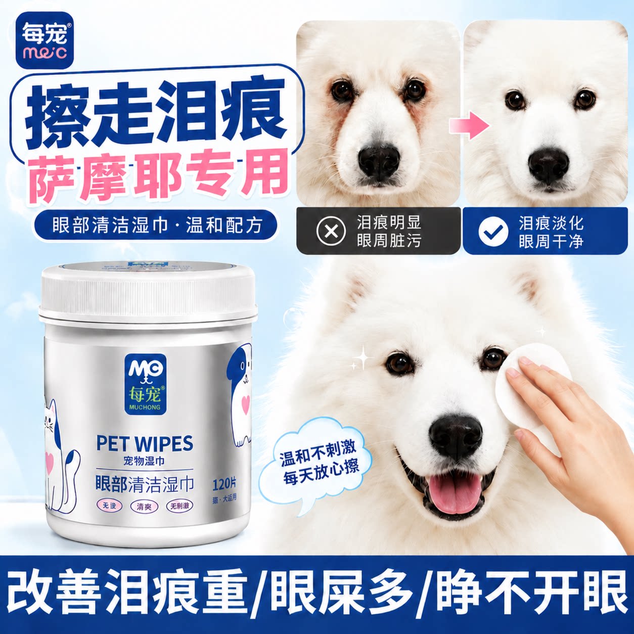 狗狗眼部湿巾坚持使用淡化泪痕