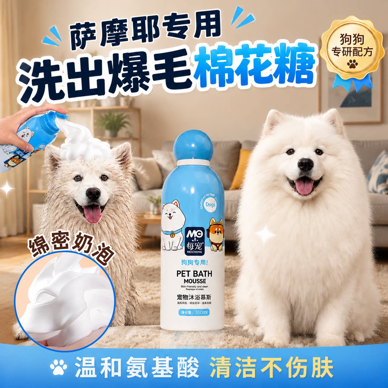 狗狗泡沫沐浴慕斯抑菌去味不伤肤