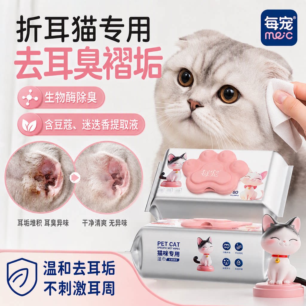 猫咪专用清洁湿巾温和去耳垢耳臭