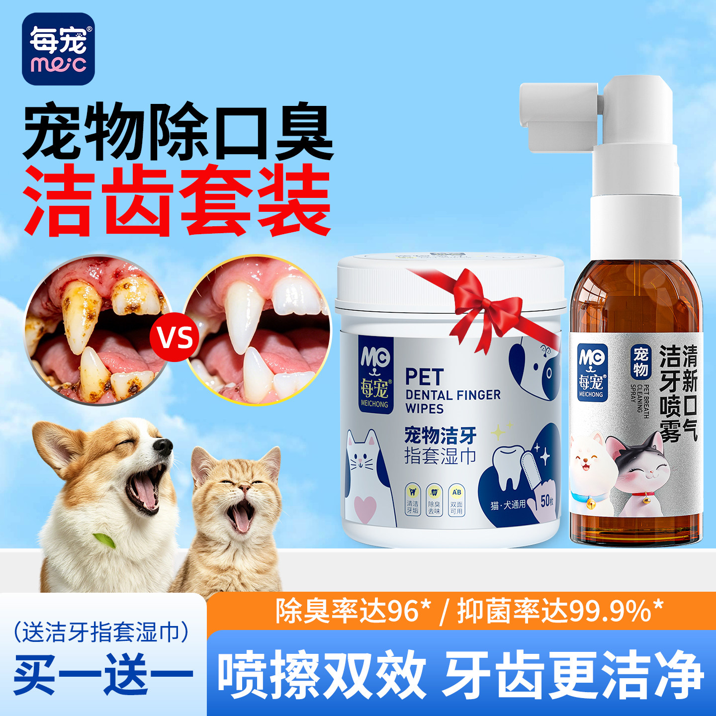 每宠宠物口腔清洁除臭喷雾清口气护齿狗狗猫咪口臭喷剂抑菌洁齿水