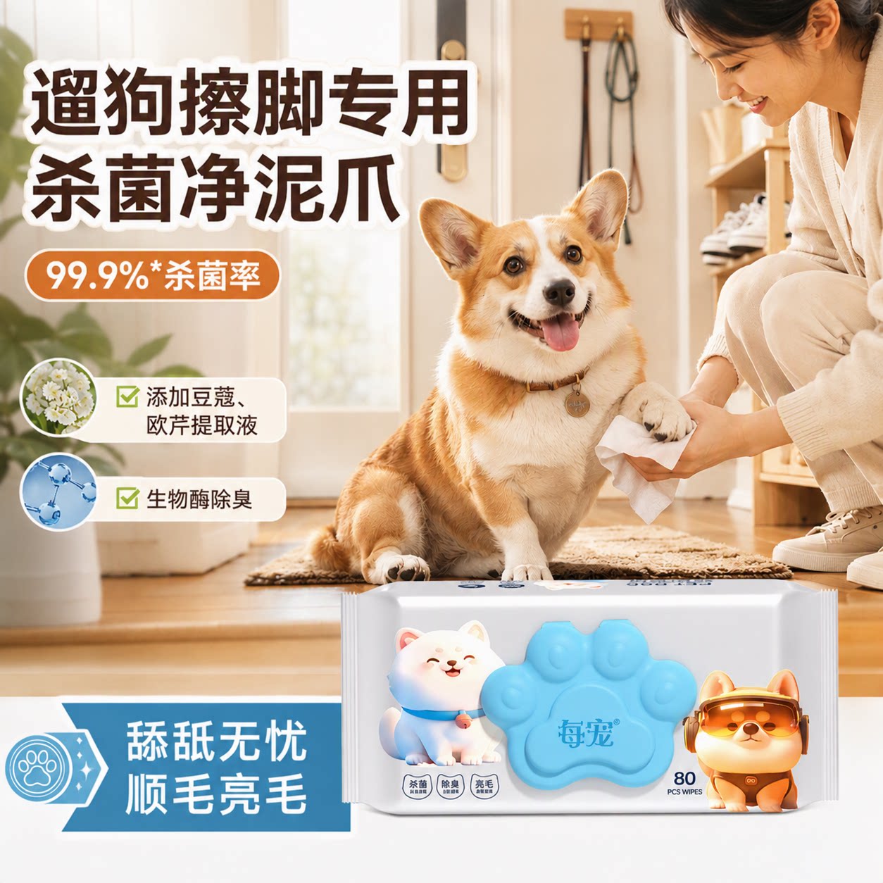 狗狗湿巾宠物专用生物酶除臭去污