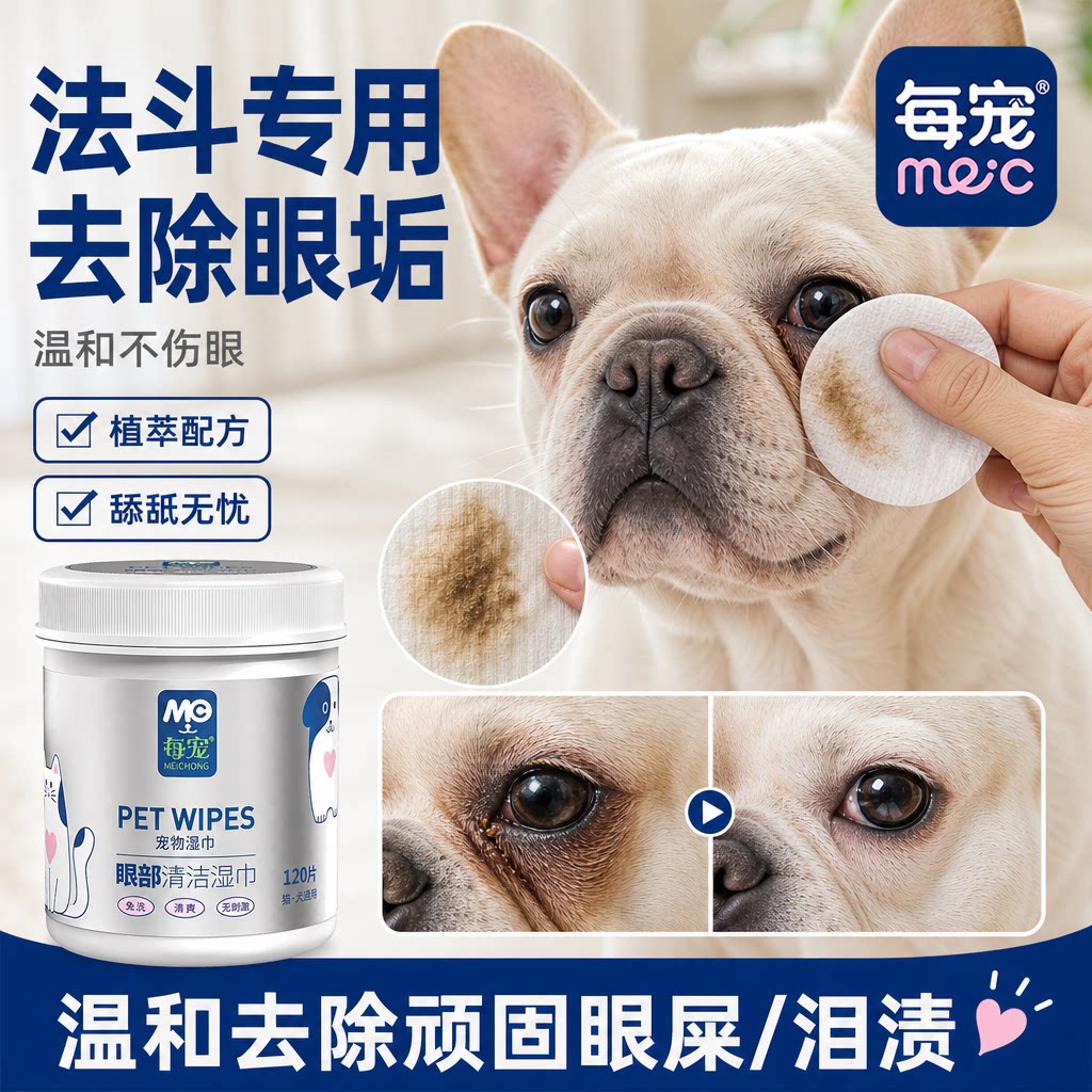 狗狗去泪痕湿巾温和去眼垢不刺激