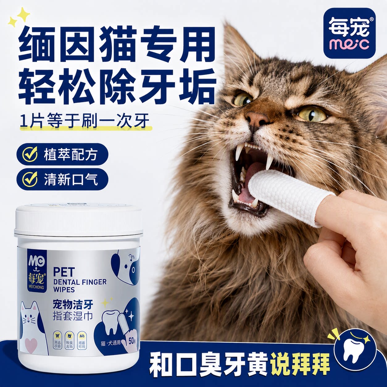 猫咪洁牙指套湿巾舔舐无忧去牙垢