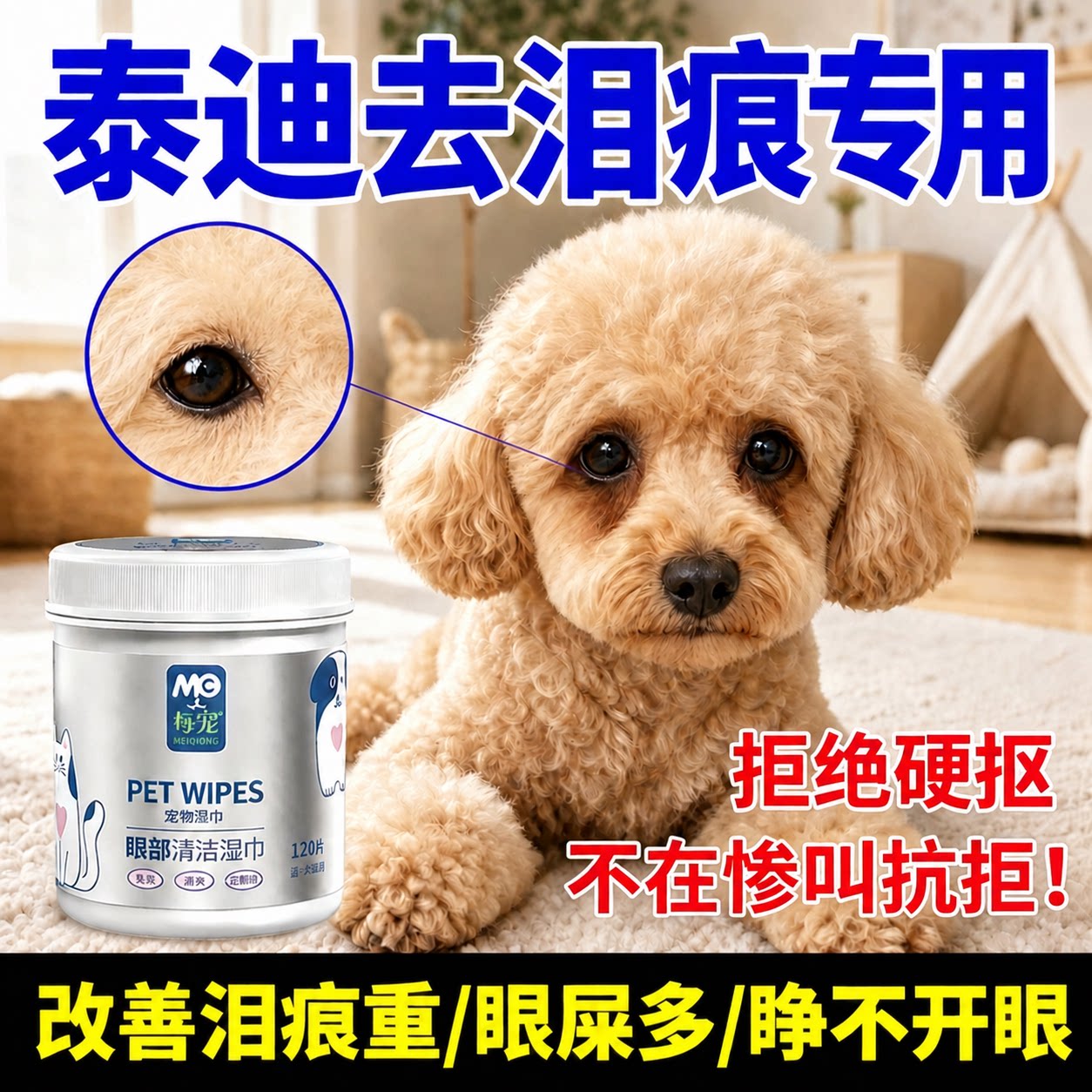 狗狗泪痕清洁湿巾120片便携清洁