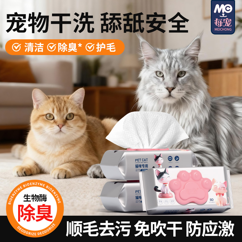 宠物清洁湿巾除臭去污柔顺亮毛