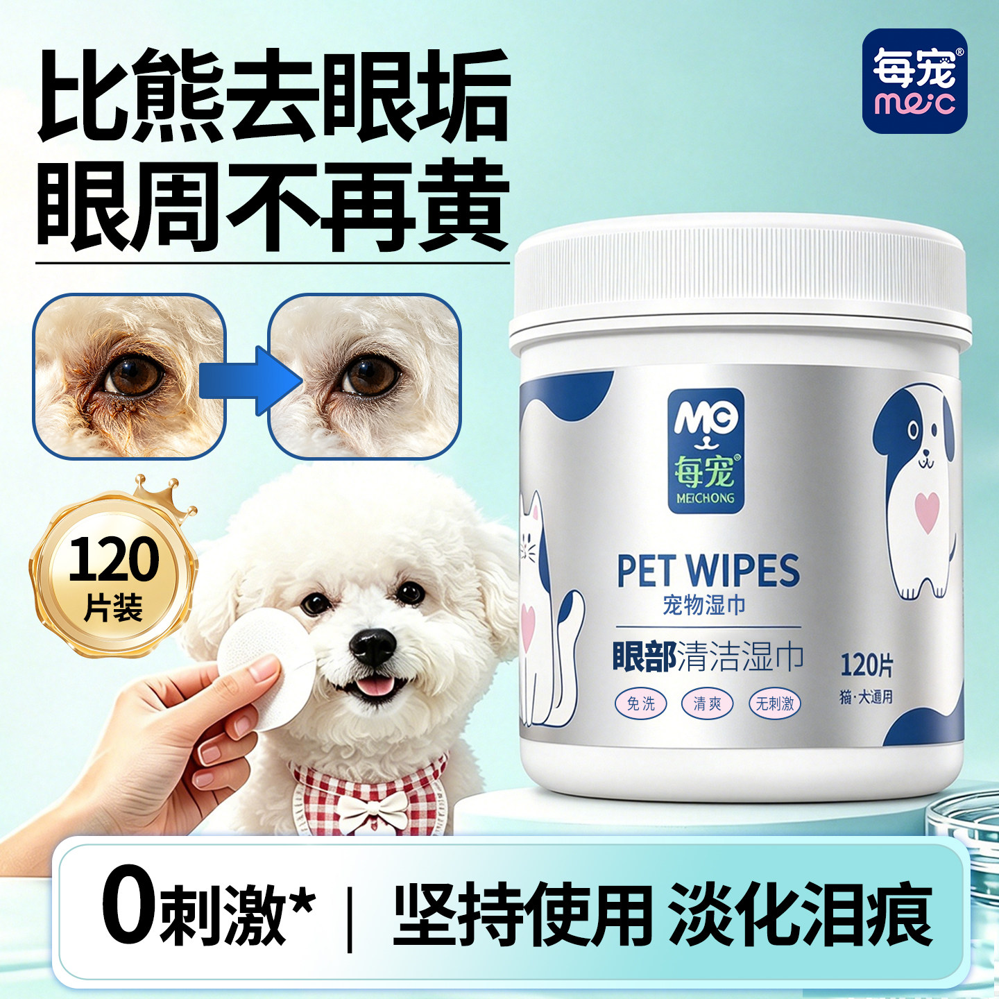 比熊泪痕湿巾坚持使用淡化泪痕