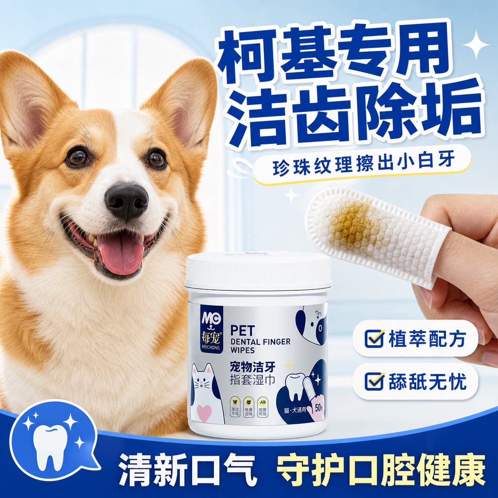 狗狗洁牙指套湿巾舔舐无忧去牙垢