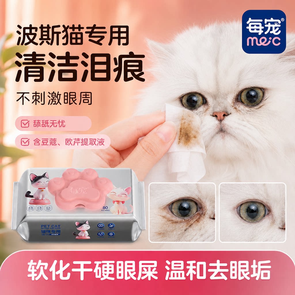 猫咪湿巾眼部清洁专用去眼垢眼屎