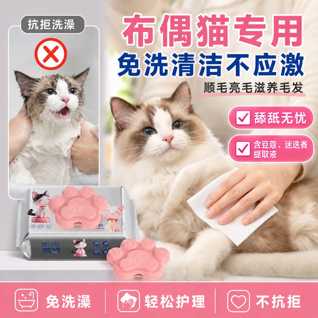 猫咪清洁湿巾生物酶除臭免洗澡