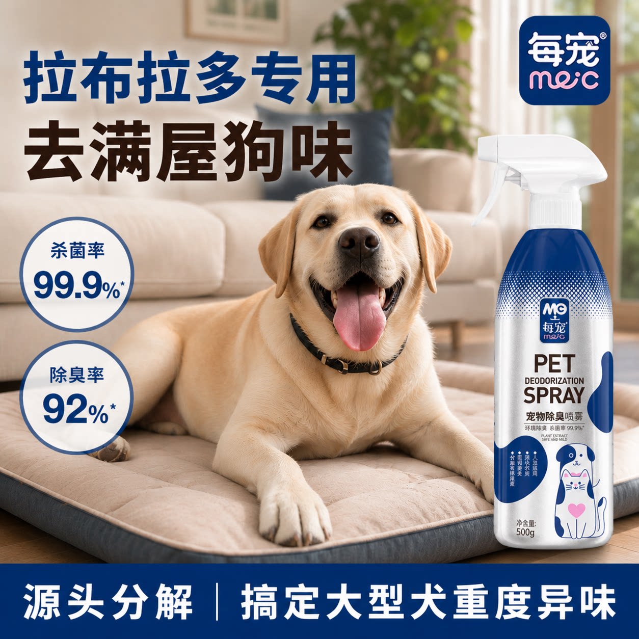 狗狗除臭喷雾源头分解清新空气