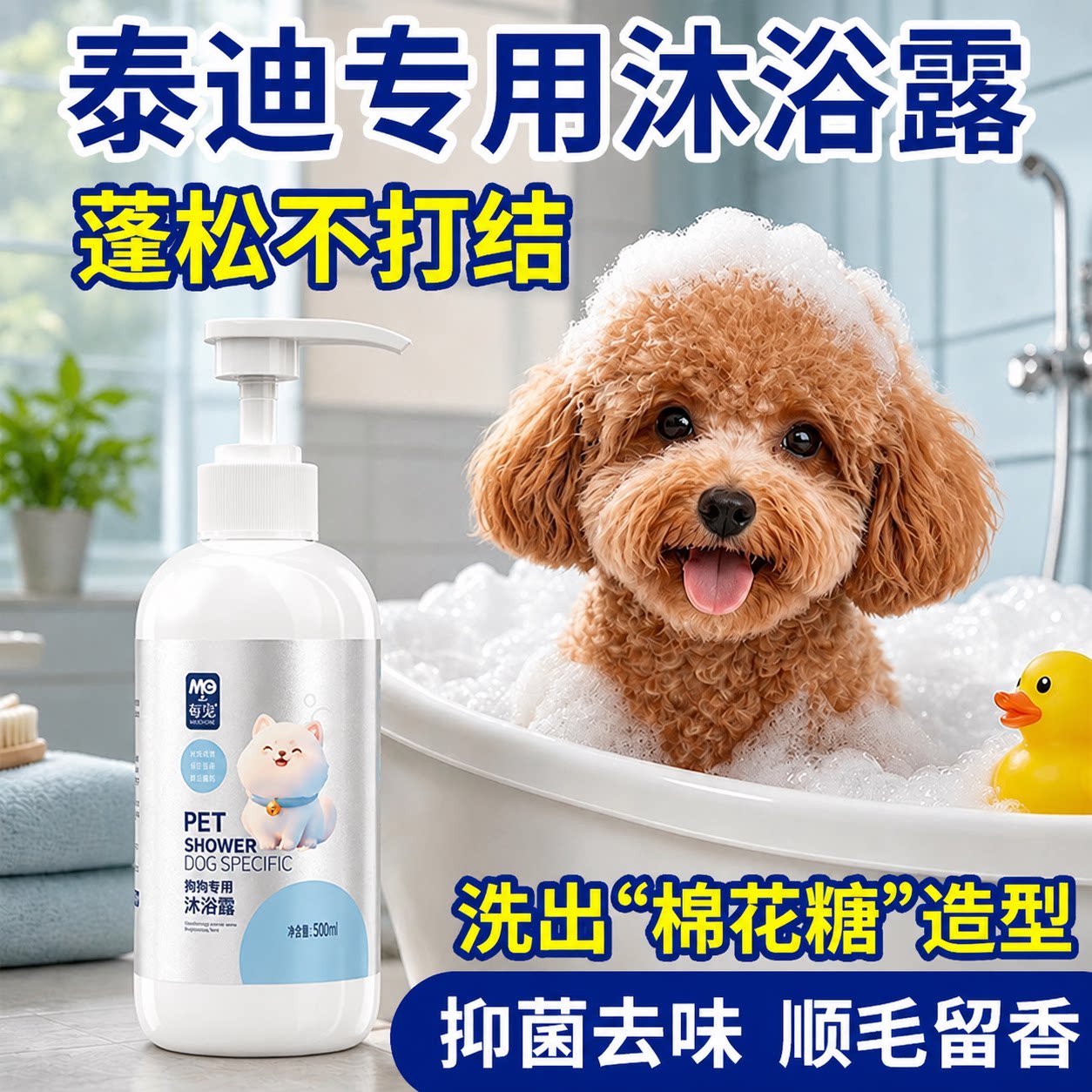 泰迪专用沐浴露顺毛亮毛抑菌去味
