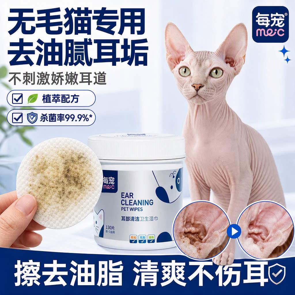 猫咪耳朵清洁湿巾去除耳垢不刺激