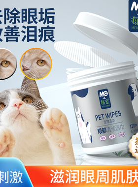 每宠宠物眼部湿巾擦泪痕去除眼屎养幼猫咪狗狗清洁博美比熊专用品